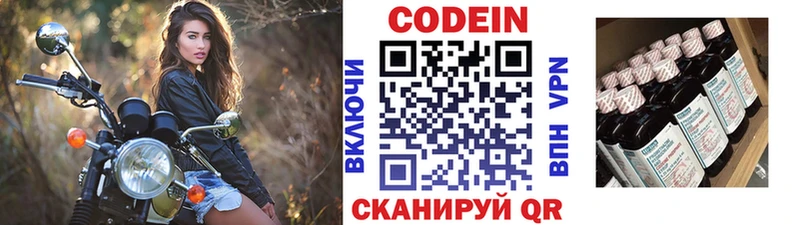 Кодеин Purple Drank Воронеж