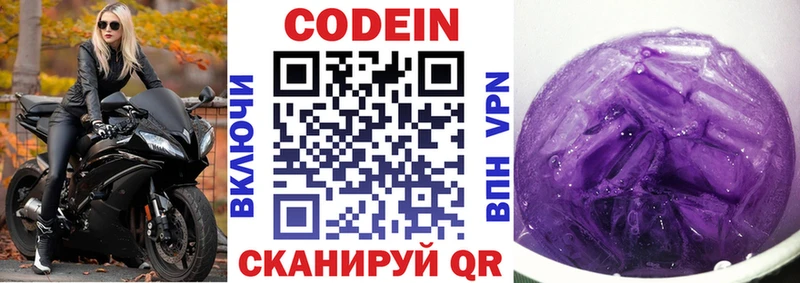 Кодеиновый сироп Lean Purple Drank  купить закладку  кракен зеркало  Воронеж 